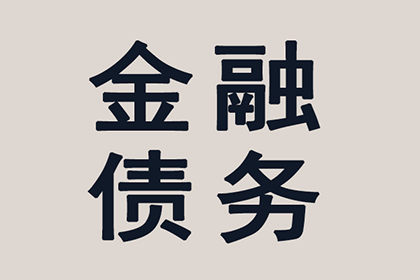 顺利解决李先生80万信用卡债务问题